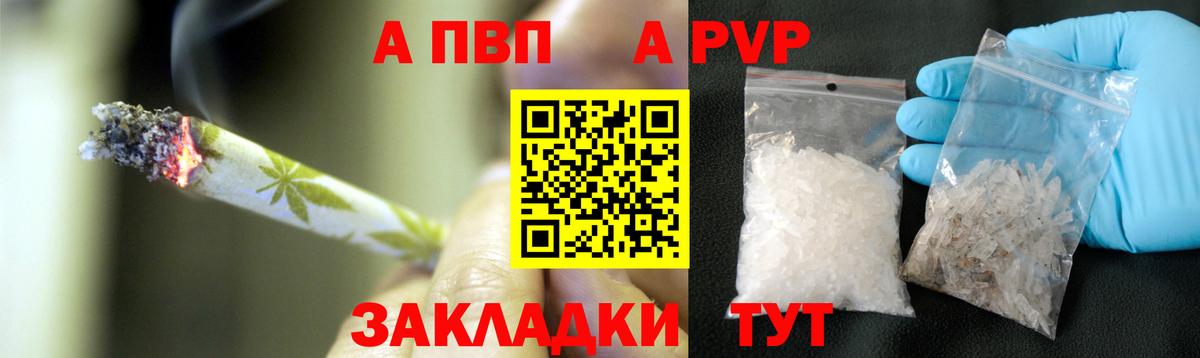 Кострома  A-PVP Crystall  Альфа ПВП VHQ  Вход с VPN  Alfa_PVP СК КРИС 