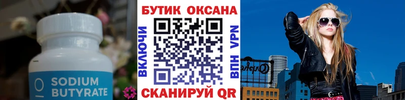 Бутират BDO  Кострома 