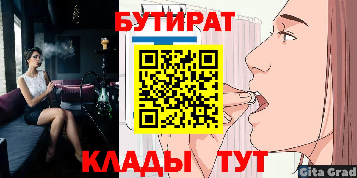 Бутират оксибутират  Вход с VPN  Кострома 