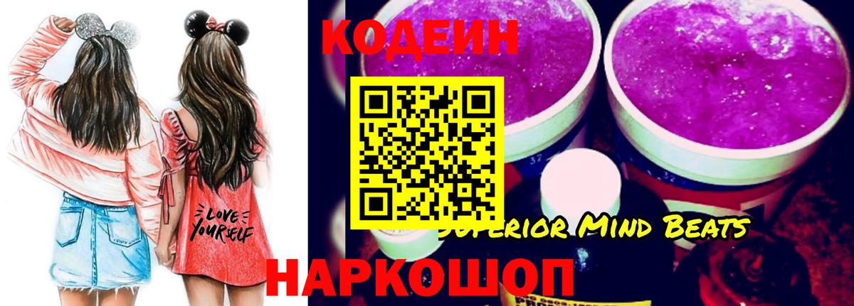 Кострома  Codein напиток Lean (лин)  Кодеин Purple Drank  хочу наркоту  Вход с VPN 