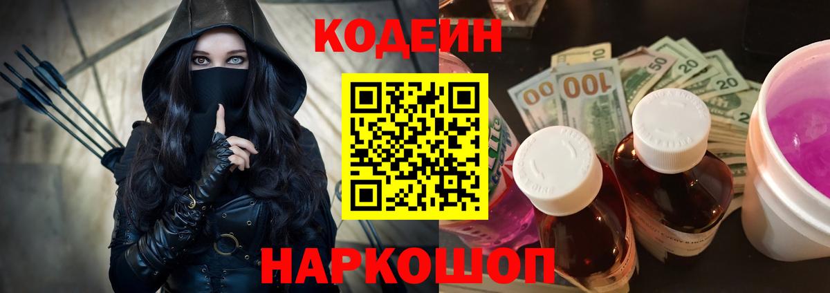 Кодеиновый сироп Lean Purple Drank  Кодеин напиток Lean (лин)  Кострома 