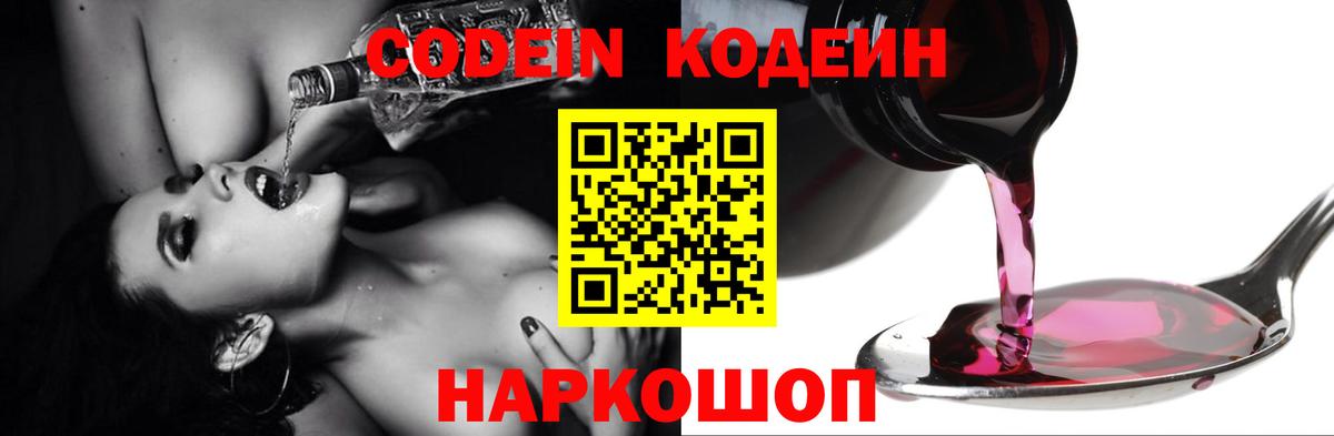 Кодеиновый сироп Lean напиток Lean (лин) Кострома