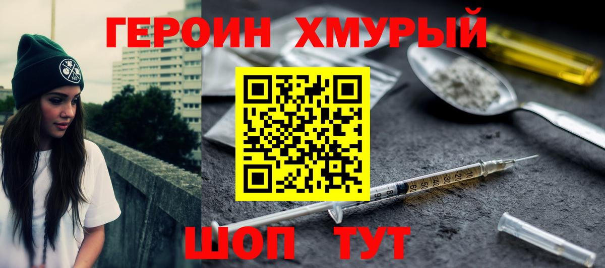 Героин гречка Кострома