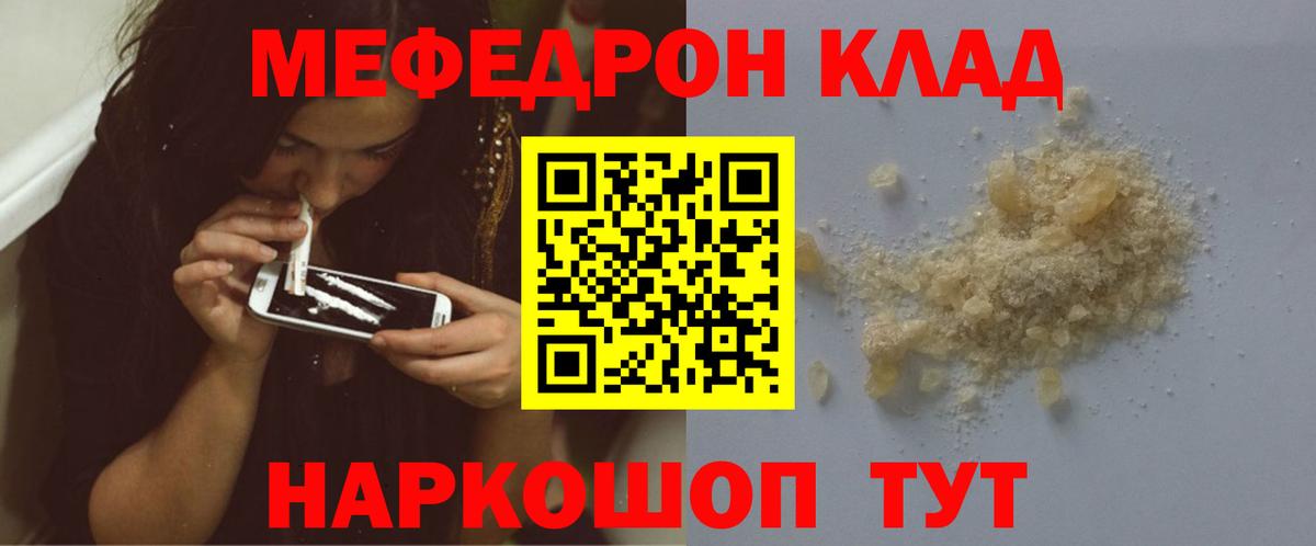 МЕФ кристаллы Кострома
